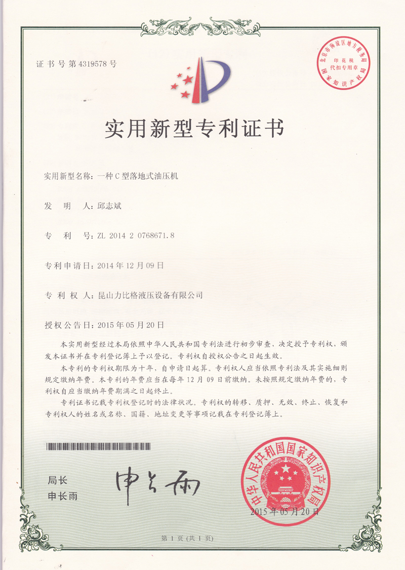 C型落地（dì）式油壓機