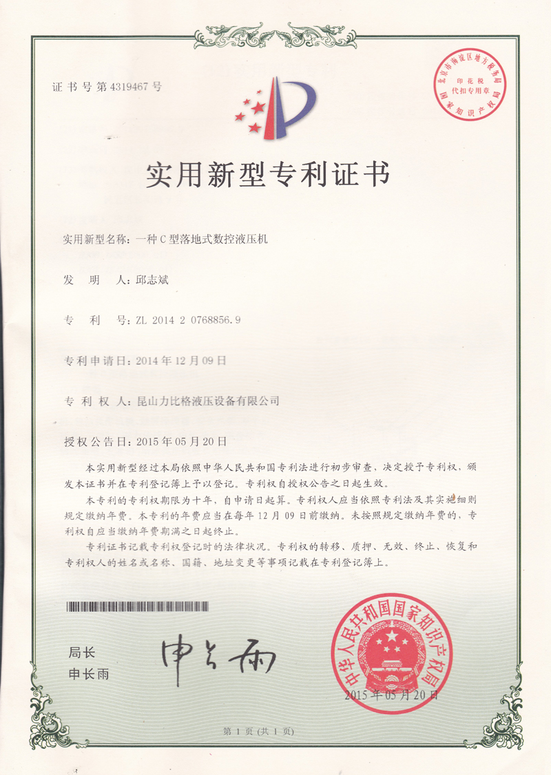 C型落地式數控液（yè）壓機