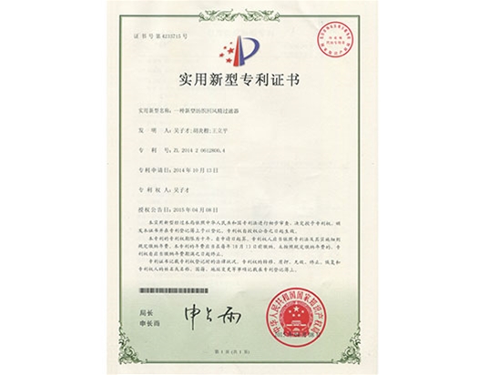 回風精（jīng）過濾器