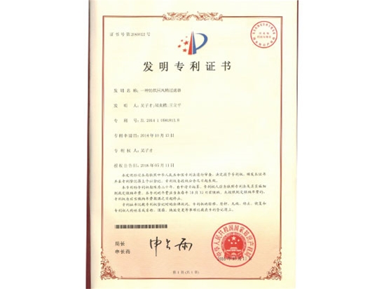 回風精過濾器發（fā）明