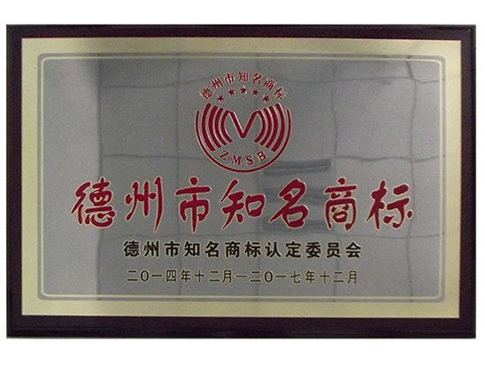 德州知名商標（biāo）