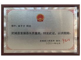 質量（liàng）獎
