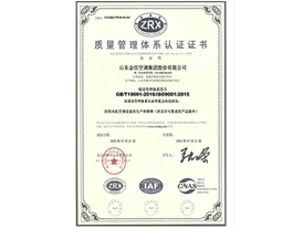 質量管理體係認證證書